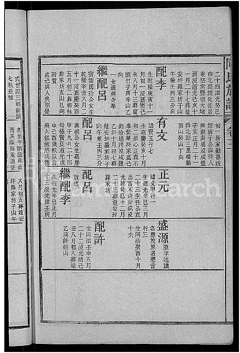 [陶]资江陶氏族谱_3卷首5卷_艺文14卷-陶氏族谱 (湖南) 资江陶氏家谱_三十九.pdf