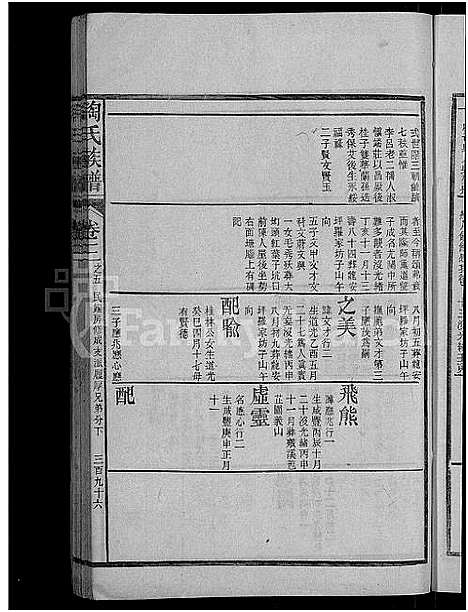 [陶]资江陶氏族谱_3卷首5卷_艺文14卷-陶氏族谱 (湖南) 资江陶氏家谱_三十九.pdf