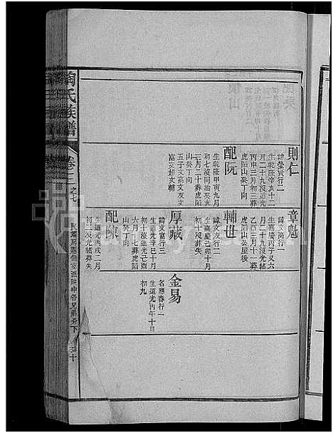 [陶]资江陶氏族谱_3卷首5卷_艺文14卷-陶氏族谱 (湖南) 资江陶氏家谱_四十一.pdf