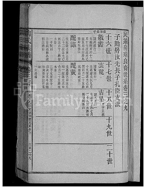 [陶]资江陶氏族谱_3卷首5卷_艺文14卷-陶氏族谱 (湖南) 资江陶氏家谱_四十三.pdf