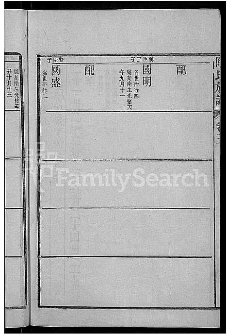 [陶]资江陶氏族谱_3卷首5卷_艺文14卷-陶氏族谱 (湖南) 资江陶氏家谱_四十五.pdf