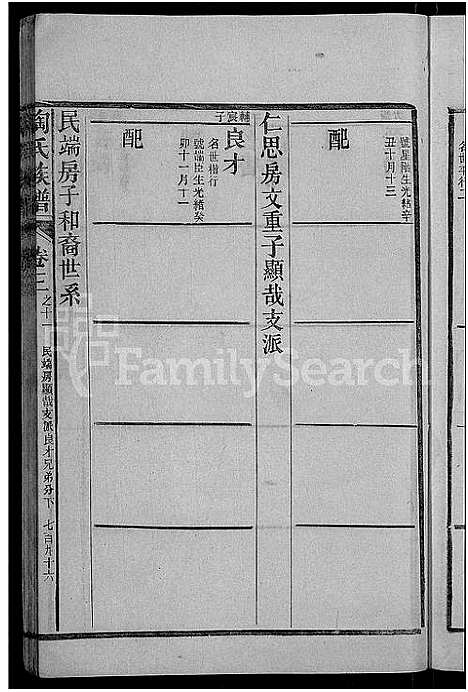 [陶]资江陶氏族谱_3卷首5卷_艺文14卷-陶氏族谱 (湖南) 资江陶氏家谱_四十五.pdf