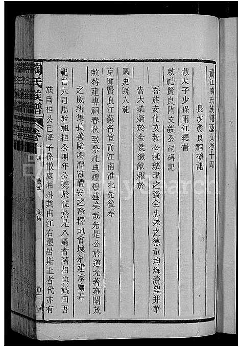 [陶]资江陶氏族谱_3卷首5卷_艺文14卷-陶氏族谱 (湖南) 资江陶氏家谱_五十三.pdf