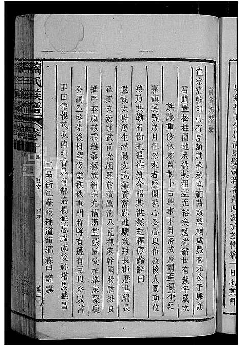 [陶]资江陶氏族谱_3卷首5卷_艺文14卷-陶氏族谱 (湖南) 资江陶氏家谱_五十三.pdf