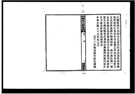 [陶]陶氏六修家谱_12卷 (湖南) 陶氏六修家谱.pdf