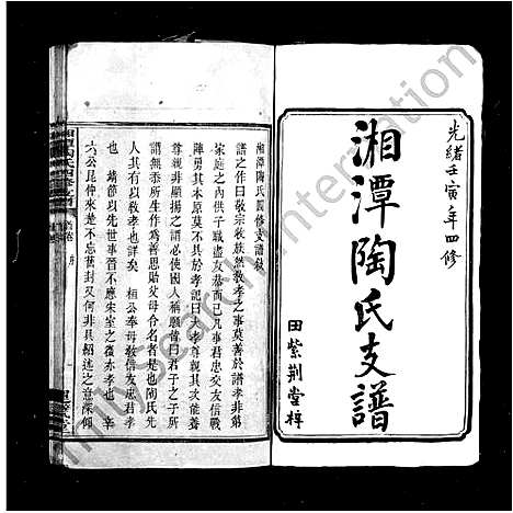 [陶]湘潭陶氏支谱_陶氏四修支谱 (湖南) 湘潭陶氏支谱.pdf