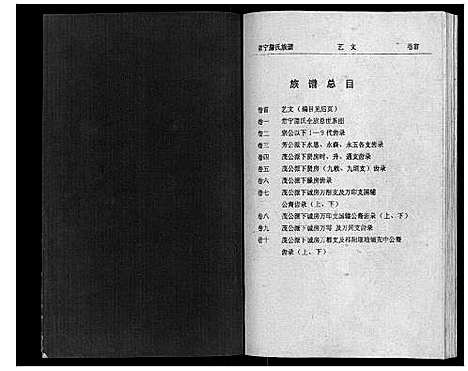 [滕]常宁滕氏族谱_10卷首1卷 (湖南) 常宁滕氏家谱_一.pdf