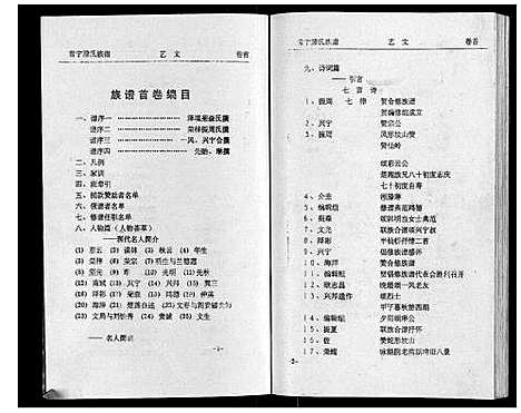 [滕]常宁滕氏族谱_10卷首1卷 (湖南) 常宁滕氏家谱_一.pdf