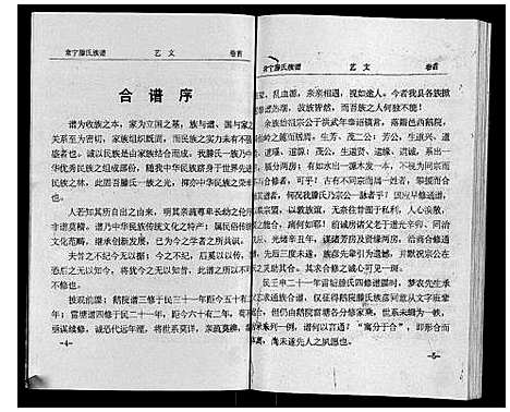 [滕]常宁滕氏族谱_10卷首1卷 (湖南) 常宁滕氏家谱_一.pdf