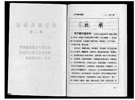 [滕]常宁滕氏族谱_10卷首1卷 (湖南) 常宁滕氏家谱_四.pdf