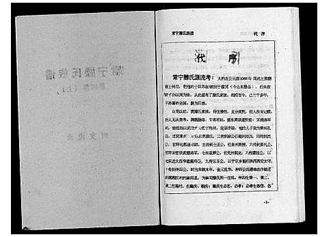 [滕]常宁滕氏族谱_10卷首1卷 (湖南) 常宁滕氏家谱_六.pdf