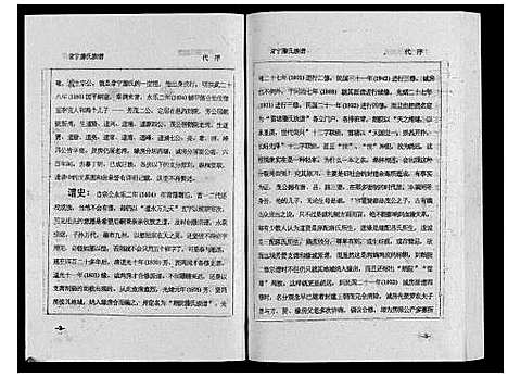 [滕]常宁滕氏族谱_10卷首1卷 (湖南) 常宁滕氏家谱_九.pdf