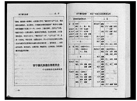 [滕]常宁滕氏族谱_10卷首1卷 (湖南) 常宁滕氏家谱_九.pdf