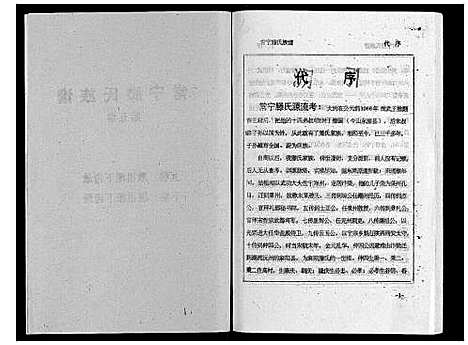 [滕]常宁滕氏族谱_10卷首1卷 (湖南) 常宁滕氏家谱_十.pdf