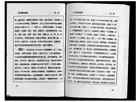 [滕]常宁滕氏族谱_10卷首1卷 (湖南) 常宁滕氏家谱_十一.pdf