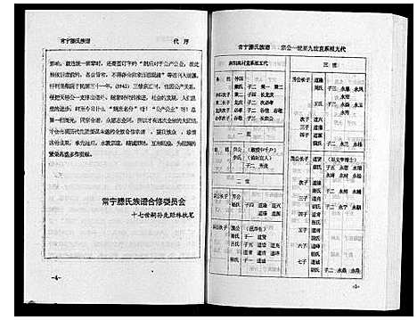 [滕]常宁滕氏族谱_10卷首1卷 (湖南) 常宁滕氏家谱_十一.pdf