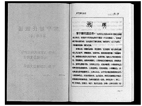 [滕]常宁滕氏族谱_10卷首1卷 (湖南) 常宁滕氏家谱_十二.pdf