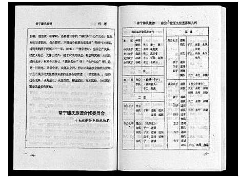 [滕]常宁滕氏族谱_10卷首1卷 (湖南) 常宁滕氏家谱_十二.pdf