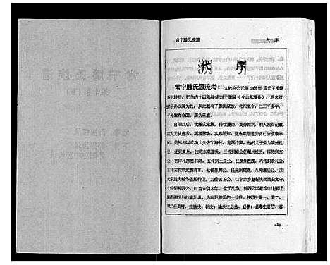 [滕]常宁滕氏族谱_10卷首1卷 (湖南) 常宁滕氏家谱_十七.pdf