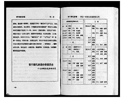 [滕]常宁滕氏族谱_10卷首1卷 (湖南) 常宁滕氏家谱_十七.pdf