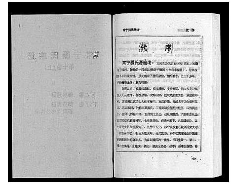 [滕]常宁滕氏族谱_10卷首1卷 (湖南) 常宁滕氏家谱_十八.pdf