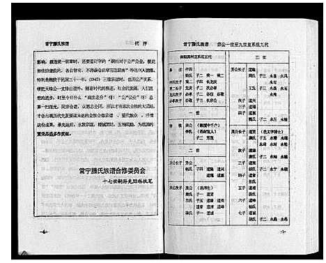 [滕]常宁滕氏族谱_10卷首1卷 (湖南) 常宁滕氏家谱_十八.pdf