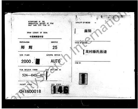 [滕]滕氏族谱_卷数庞杂-麻阳高村滕氏族谱 (湖南) 滕氏家谱_二.pdf