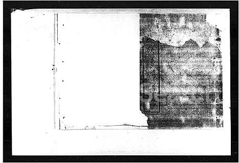 [滕]滕氏族谱_卷数庞杂-麻阳高村滕氏族谱 (湖南) 滕氏家谱_三.pdf