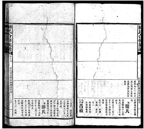 [田]田氏合修族谱_首10卷_卷数不详 (湖南) 田氏合修家谱_五.pdf