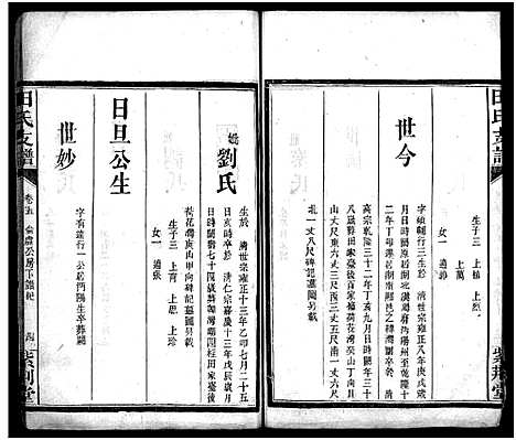 [田]田氏支谱_15卷-沔阳迁湘田氏续修支谱 (湖南) 田氏支谱_十.pdf