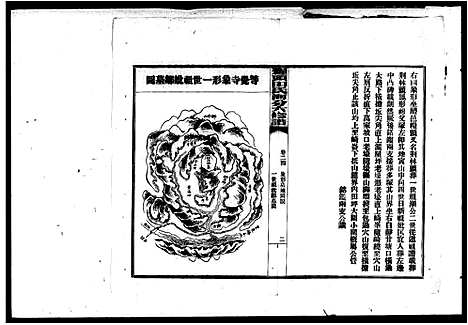 [田]田氏河分六修谱_粮头田氏河分六修谱 (湖南) 田氏河分六修谱.pdf