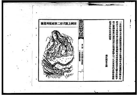 [田]田氏河分六修谱_粮头田氏河分六修谱 (湖南) 田氏河分六修谱.pdf