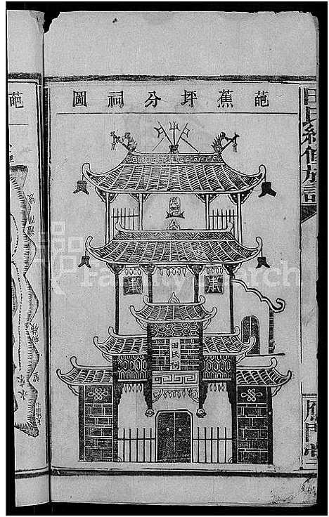 [田]田氏续修族谱_16卷首4卷-田氏族谱 (湖南) 田氏续修家谱_二.pdf