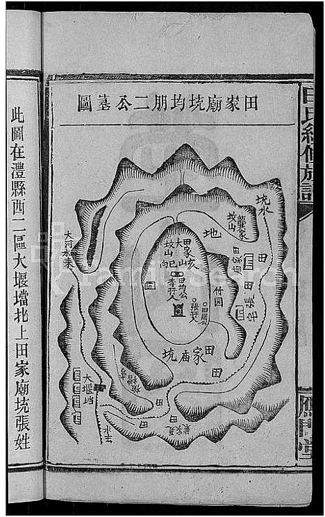 [田]田氏续修族谱_16卷首4卷-田氏族谱 (湖南) 田氏续修家谱_三.pdf