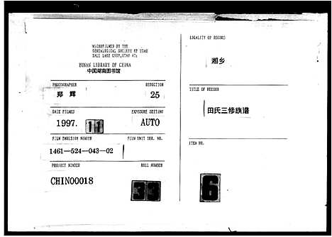 [田]田氏三修族谱_42卷首3卷_末2卷-湘乡田氏三修族谱 (湖南) 田氏三修家谱.pdf