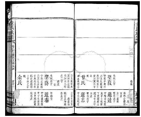 [童]童氏宗谱 (湖南) 童氏家谱_四.pdf