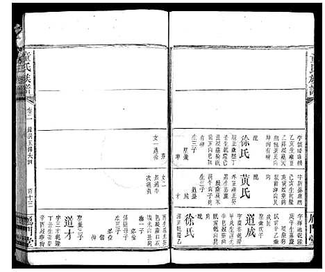 [童]童氏宗谱 (湖南) 童氏家谱_四.pdf