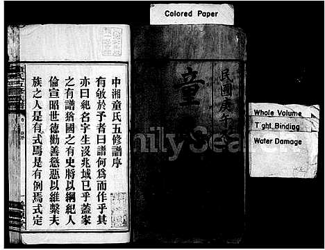 [童]童氏族谱_20卷_含末1卷-中湘双林童氏五修族谱_童氏五修族谱 (湖南) 童氏家谱_一.pdf