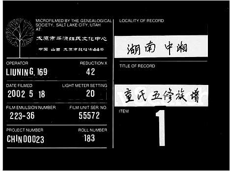 [童]童氏族谱_20卷_含末1卷-中湘双林童氏五修族谱_童氏五修族谱 (湖南) 童氏家谱_二.pdf