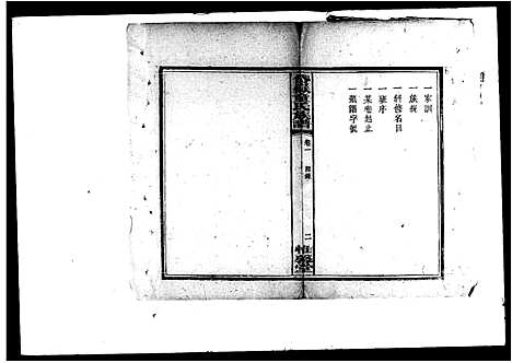 [童]童氏族谱_8卷-岱岳童氏族谱 (湖南) 童氏家谱.pdf