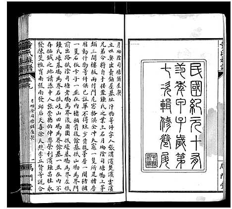 [童]童氏族谱_8卷首3卷末1卷 (湖南) 童氏家谱_十二.pdf