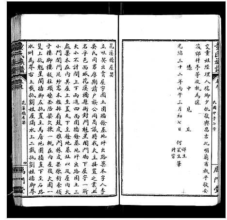 [童]童氏族谱_8卷首3卷末1卷 (湖南) 童氏家谱_十二.pdf