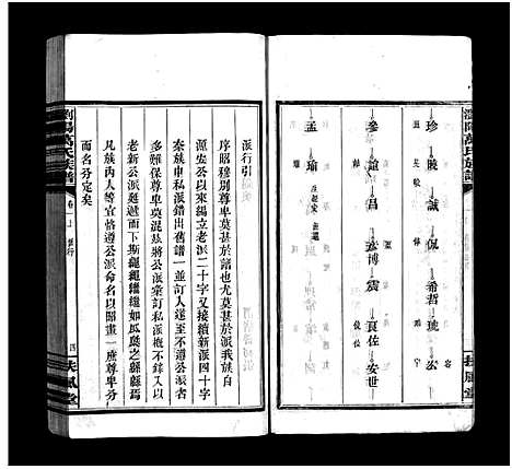 [万]浏阳万氏族谱_9卷首3卷-万氏八修族谱_万氏族谱_Liuyang Wan Shi_浏阳万氏族谱 (湖南) 浏阳万氏家谱_四.pdf