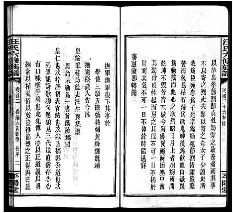 [汪]汪氏六修族谱_系图3卷_世系12卷首2卷-汪氏族谱_Wang Shi Liu Xiu (湖南) 汪氏六修家谱_二.pdf