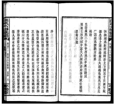 [汪]汪氏六修族谱_系图3卷_世系12卷首2卷-汪氏族谱_Wang Shi Liu Xiu (湖南) 汪氏六修家谱_二.pdf