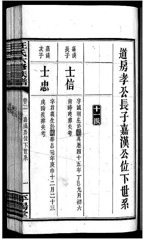 [汪]汪氏六修族谱_系图3卷_世系12卷首2卷-汪氏族谱_Wang Shi Liu Xiu (湖南) 汪氏六修家谱_七.pdf