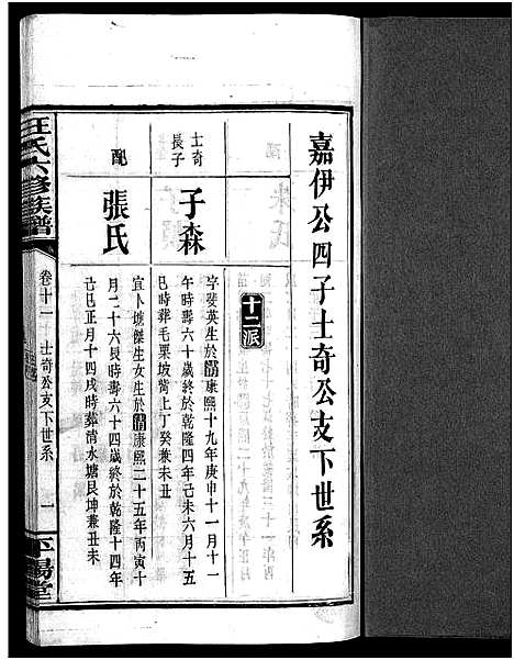 [汪]汪氏六修族谱_系图3卷_世系12卷首2卷-汪氏族谱_Wang Shi Liu Xiu (湖南) 汪氏六修家谱_十六.pdf