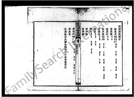 [汪]汪氏四修家谱_残卷-汪氏四修族谱 (湖南) 汪氏四修家谱.pdf