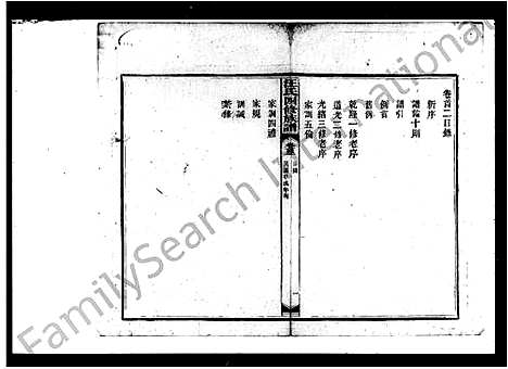 [汪]汪氏四修家谱_残卷-汪氏四修族谱 (湖南) 汪氏四修家谱.pdf