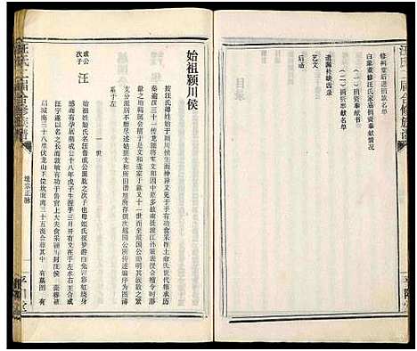 [汪]汪氏二届合修族谱_35卷及卷首 (湖南) 汪氏二届合修家谱_一.pdf